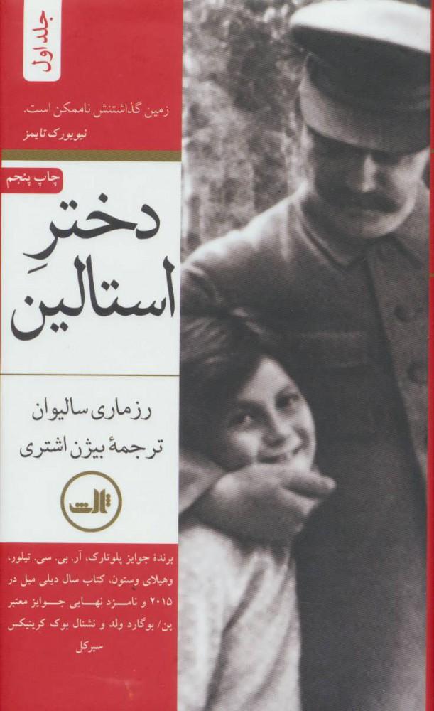 کتاب دختر استالین