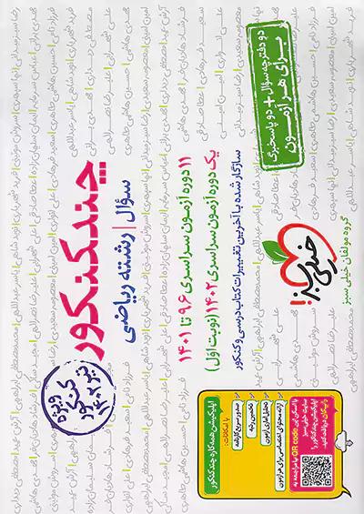 خیلی سبز چند کنکور جامع ریاضی