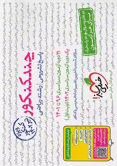 خیلی سبز پاسخ چند کنکور ریاضی