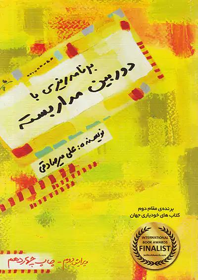 بارسا برنامه ریزی با دوربین مداربسته