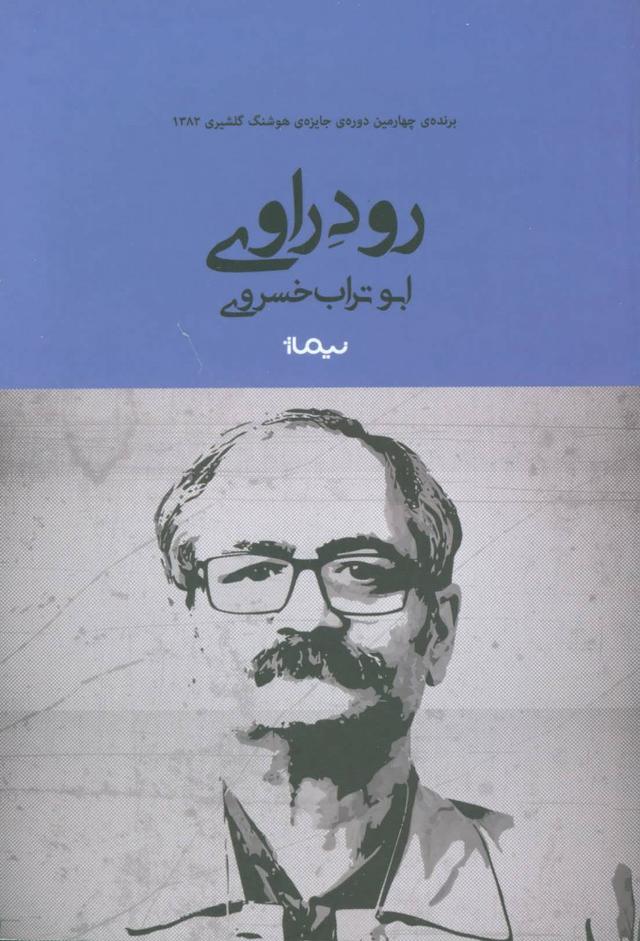 کتاب رود راوی