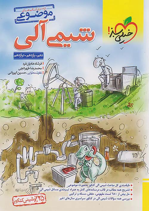خیلی سبز موضوعی شیمی آلی جامع کنکور