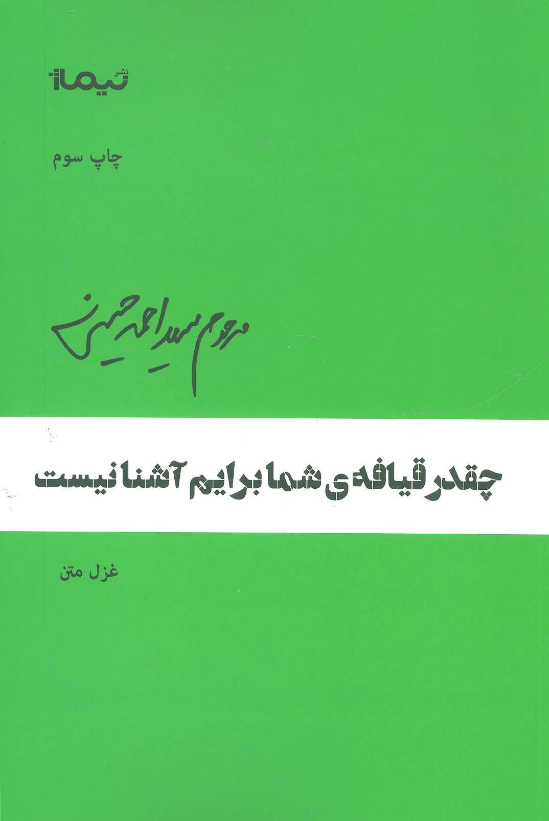 کتاب چقدر قیافه ی شما برایم نیست