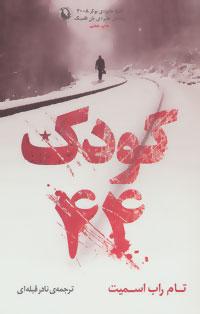 کتاب کودک 44