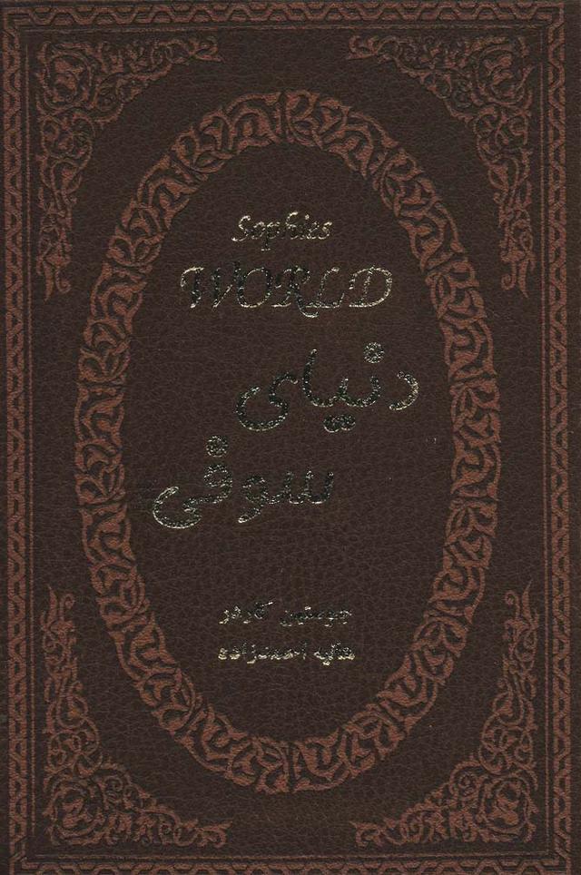 دنیای سوفی