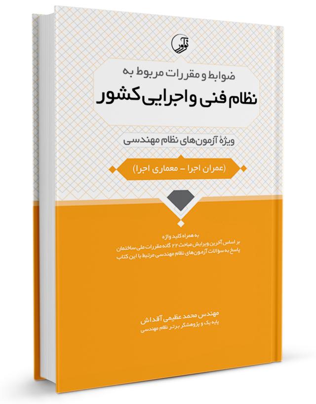 نظام فنی و اجرایی کشور |