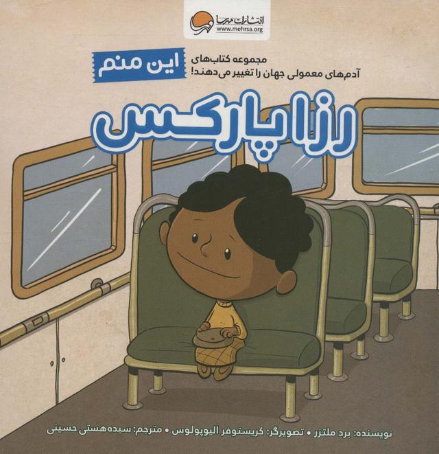 این منم رزا پارکس