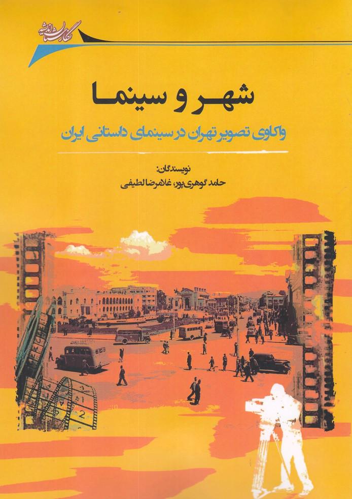 کتاب شهر و سینما