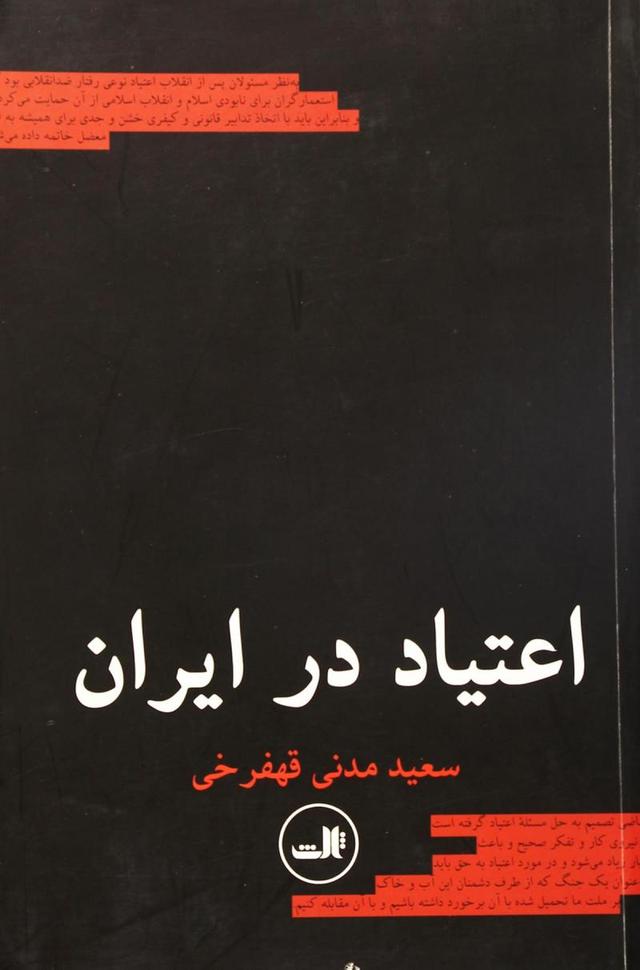 کتاب اعتیاد در ایران