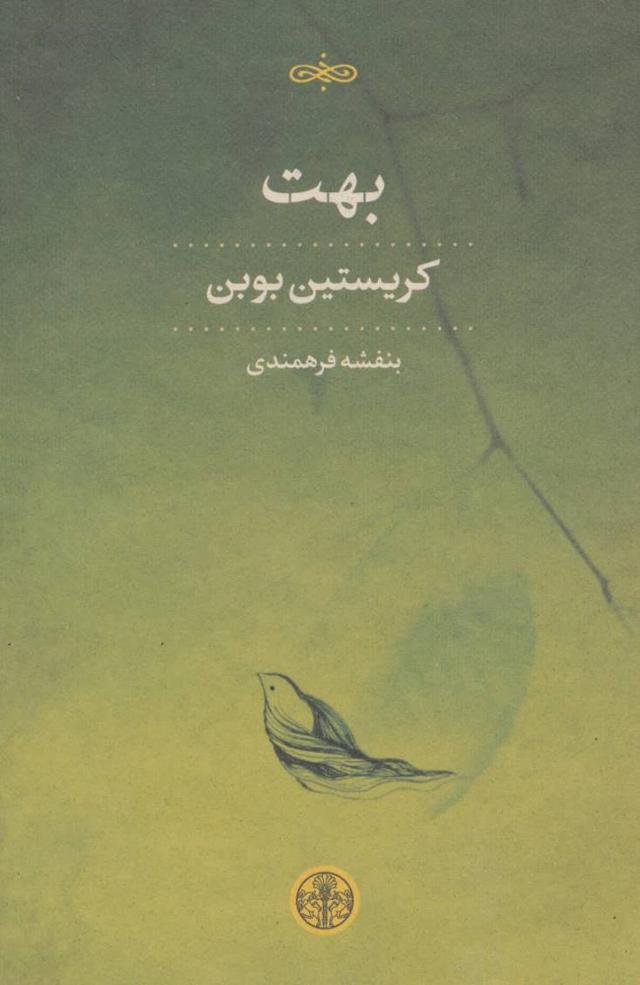 بهت