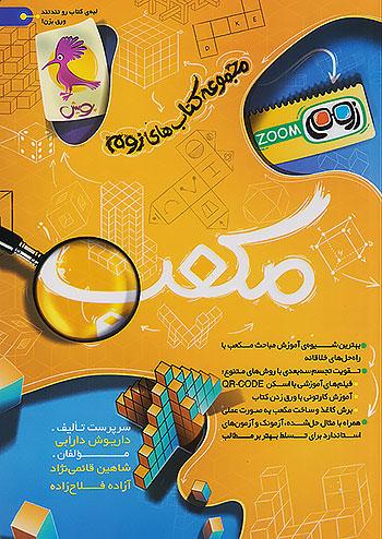 پویش مکعب زوم zoom