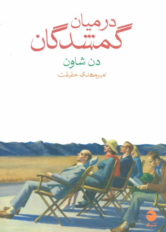 کتاب در میان گمشدگان