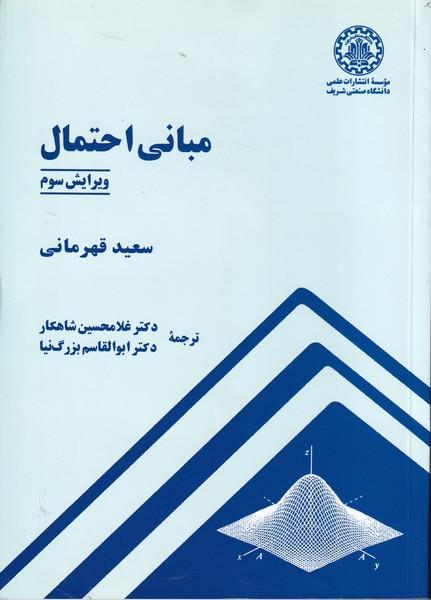 مبانی احتمال
