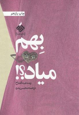 کتاب بهم میاد؟!