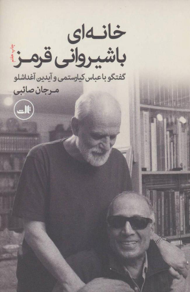 کتاب خانه ای با شیروانی قرمز