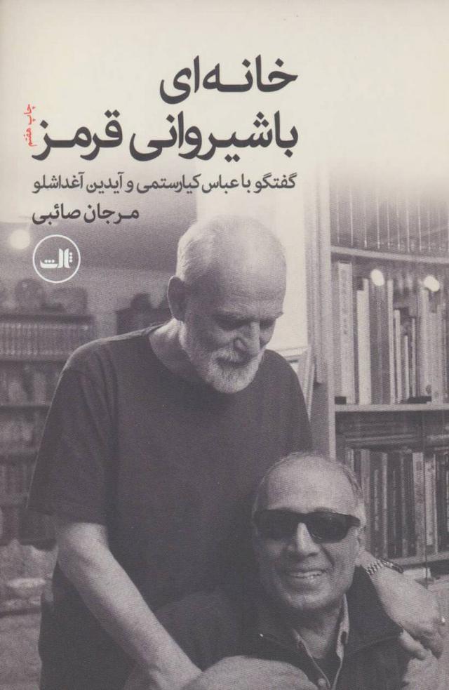 کتاب خانه ای با شیروانی قرمز