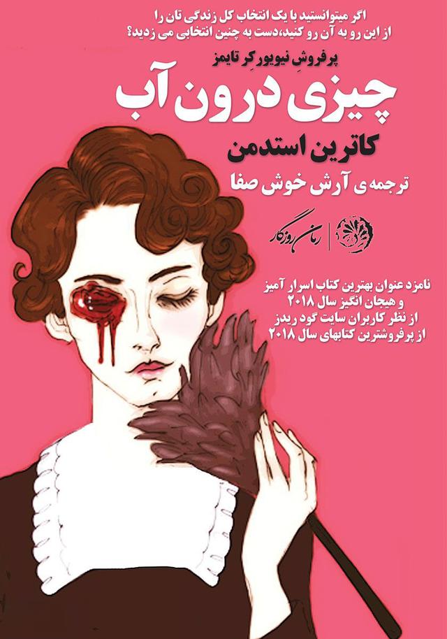کتاب چیزی درون آب