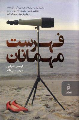 فهرست مهمانان