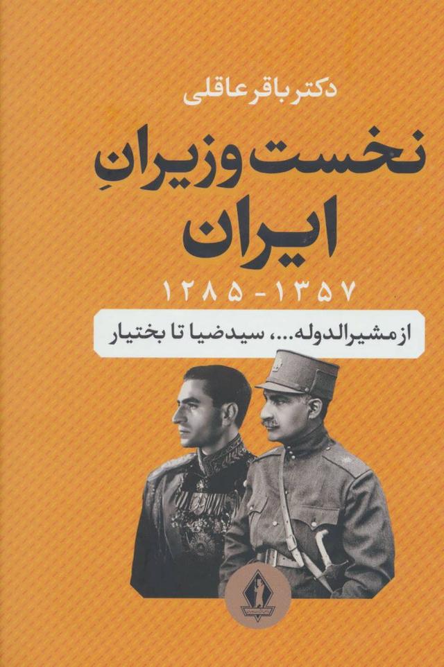 کتاب نخست وزیران ایران