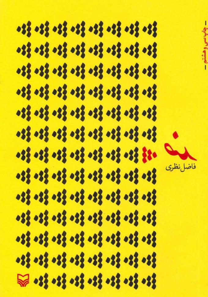 کتاب ضد