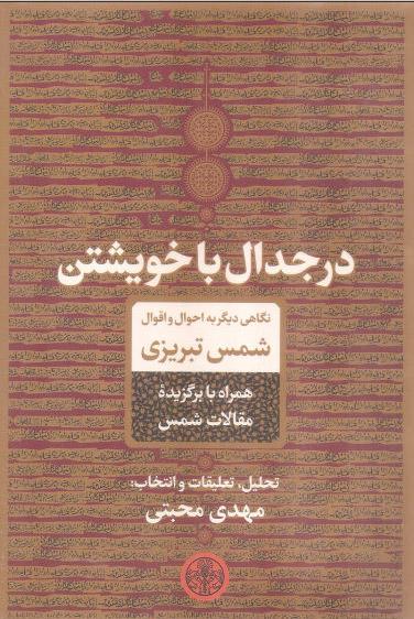 کتاب در جدال با خویشتن