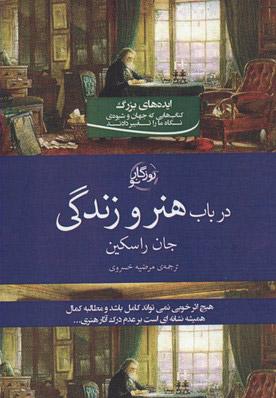 کتاب در باب هنر و زندگی
