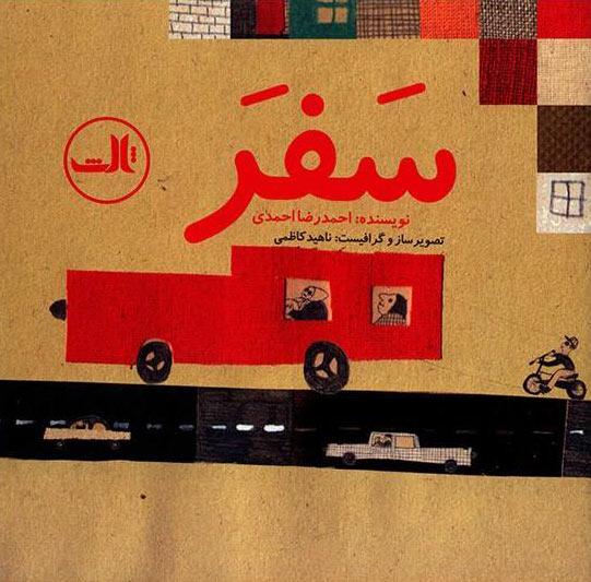 کتاب سفر