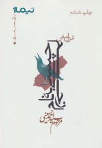 کتاب چسبی به نام زخم