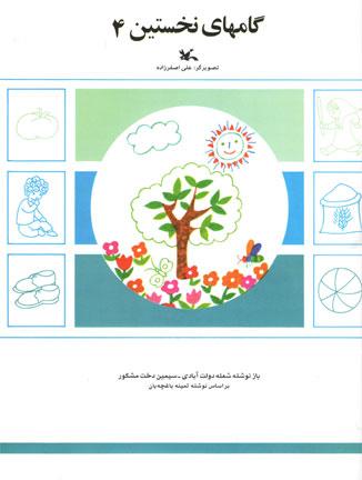 کتاب گامهای نخستین (4)