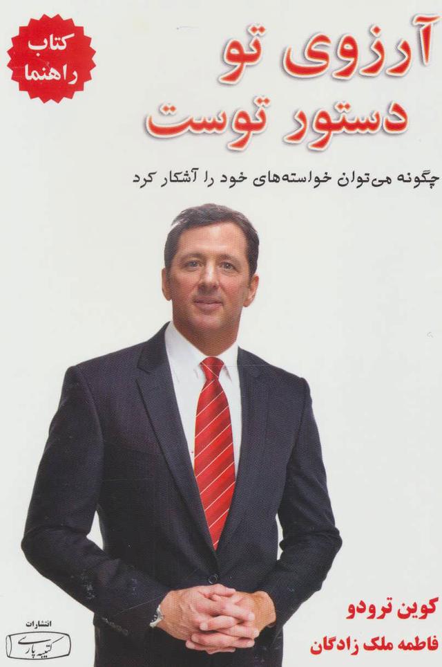 کتاب آرزوی تو دستور توست - کتاب راهنما