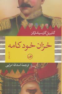 خزان خودکامه