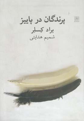 کتاب پرندگان در پاییز