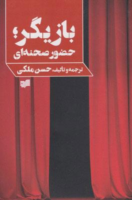 کتاب بازیگر