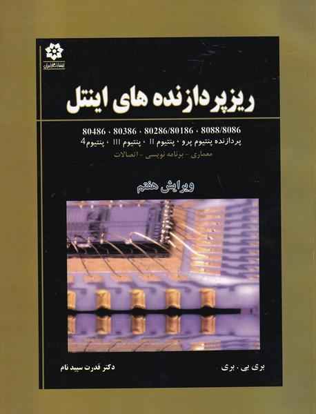 ریزپردازنده های اینتل