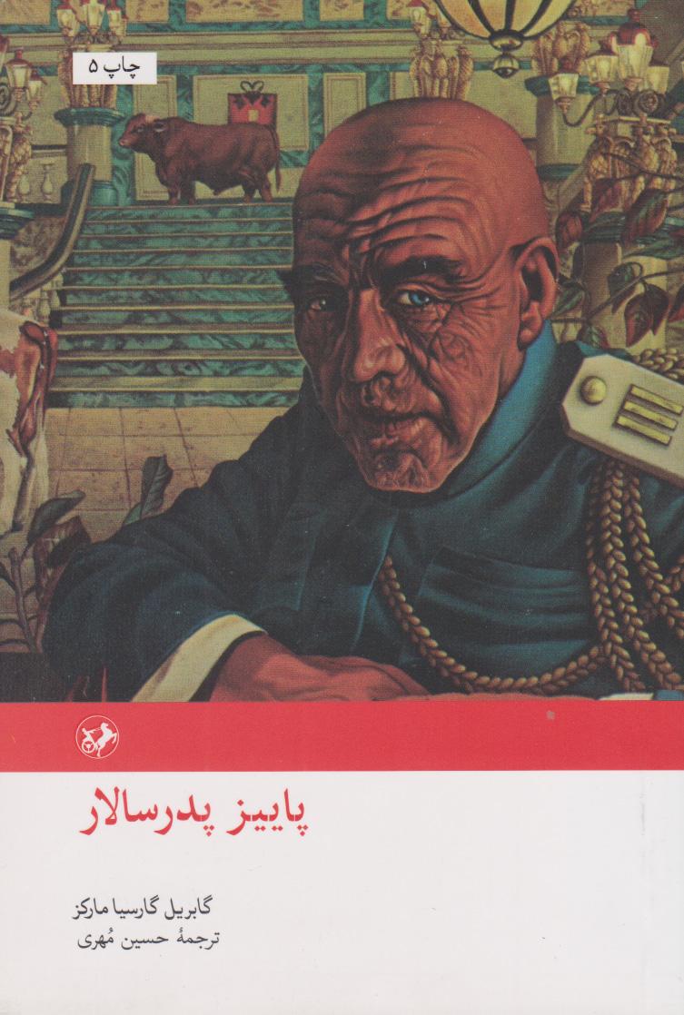 پاییز پدر سالار