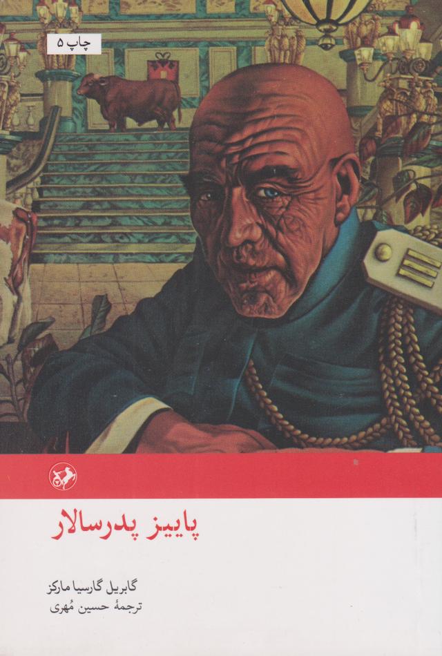 پاییز پدر سالار
