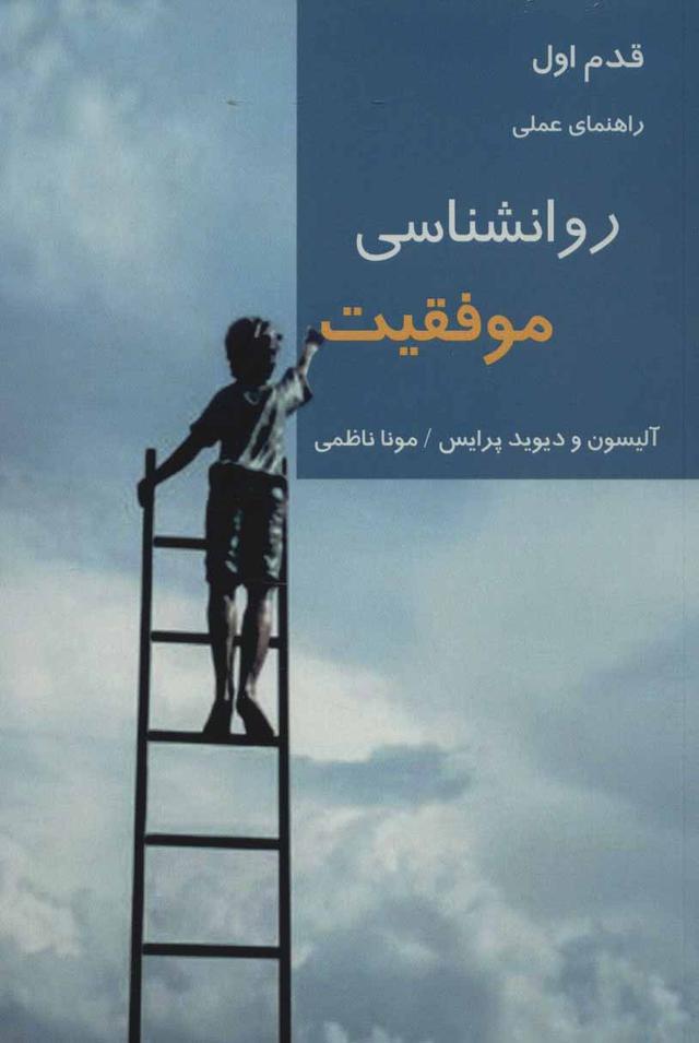 کتاب روانشناسی موفقیت