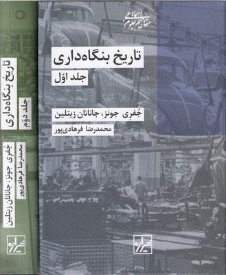 کتاب تاریخ بنگاه داری