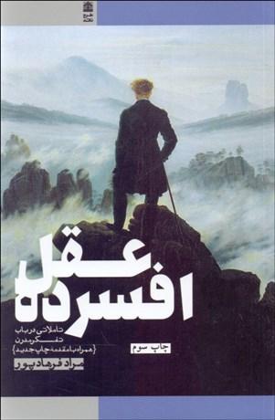 کتاب عقل افسرده