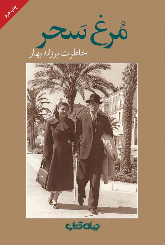 کتاب مرغ سحر