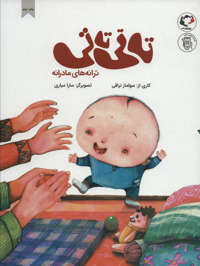 کتاب تاتی تاتی