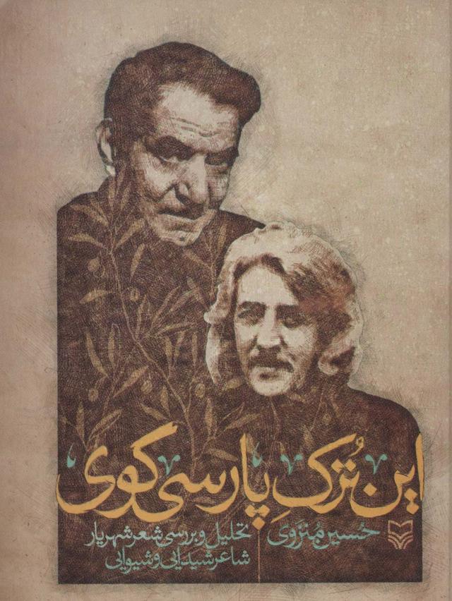 کتاب این ترک پارسی گوی