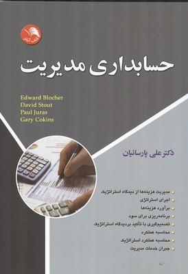 حسابداری مدیریت