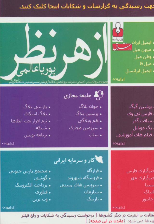 کتاب از هر نظر