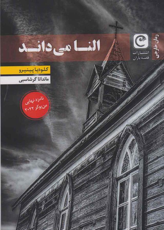 کتاب النا می داند