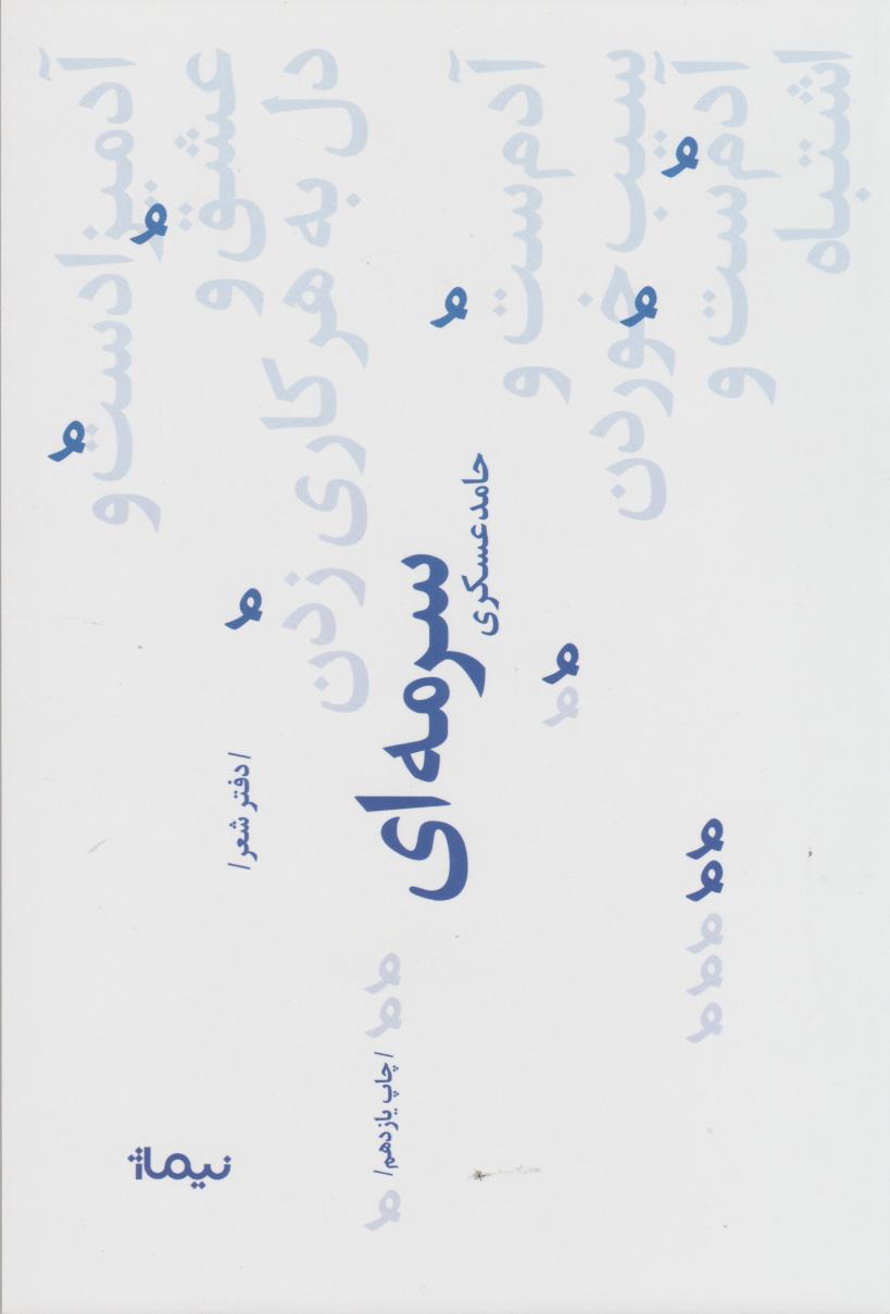 کتاب سرمه ای