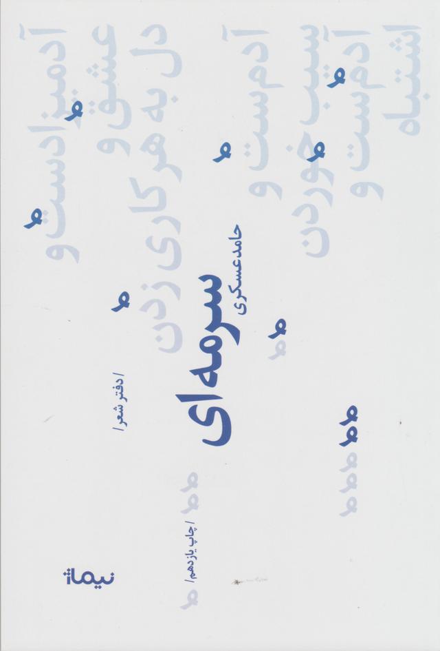 کتاب سرمه ای