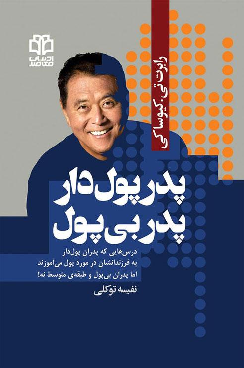پدر پول دار پدر بی پول