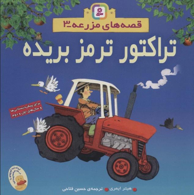 تراکتور ترمز بریده