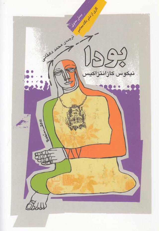 کتاب بودا
